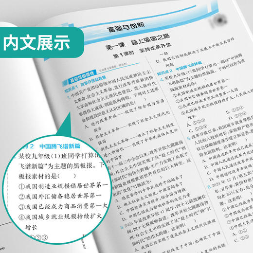 2025年秋【人教版】初中道德与法治九年级上册 实验班提优训练 商品图3