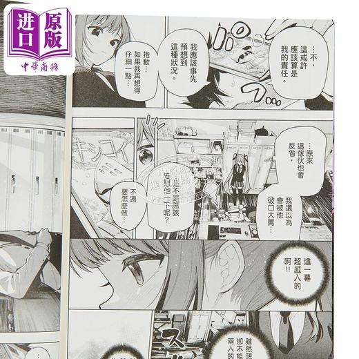 【中商原版】漫画 午夜的倾心旋律 第1集 五十岚正邦 台版漫画书 尖端出版社 商品图4