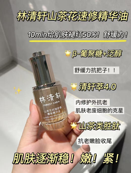 五一出行强推🔥💥一套出门旅行好合适，正品林清轩臻选小绿盒 
官旗500+
规格:30ml柔肤水+15ml面霜+10ml精华油+10ml肌底液 商品图6