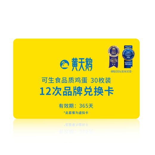 黄天鹅可生食鸡蛋 商品图5
