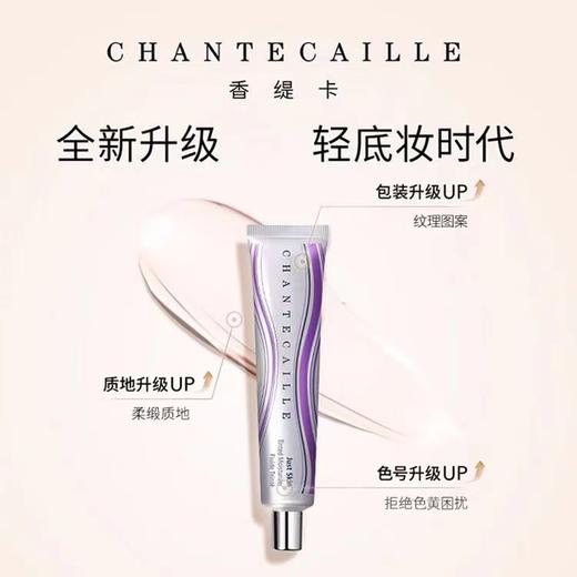 香缇卡隔离防晒SPF15 35g 自然肌肤妆前隔离乳长效遮瑕 商品图4