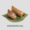 黑猪蛋黄鲜肉粽180g 商品缩略图0