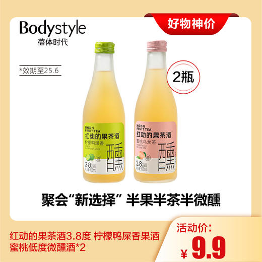 【4.19好物神价】红动的果茶酒3.8度 柠檬鸭屎香果酒蜜桃低度微醺酒*2（限2025年6月） 商品图0