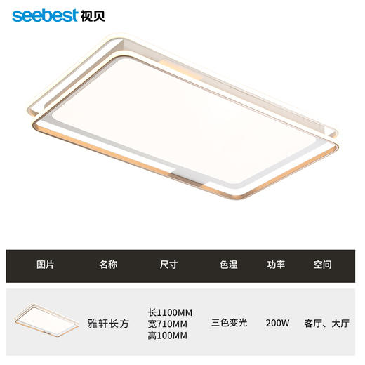 雅轩系列-客厅灯(2.4G视贝智家) 商品图4