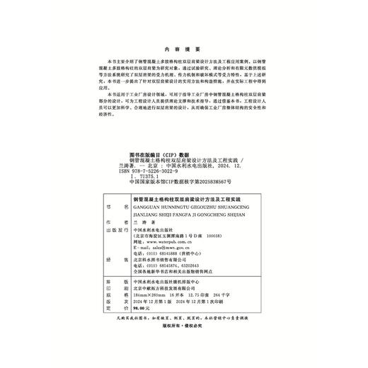 钢管混凝土格构柱双层肩梁设计方法及工程实践 商品图1