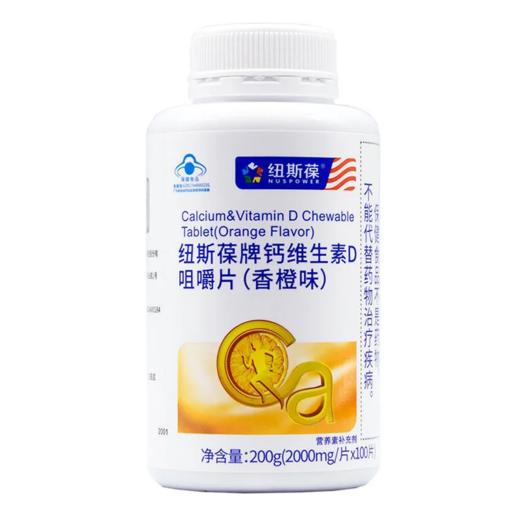 纽斯葆牌钙维生素D咀嚼片(香橙味)136g(2000mg/片*68片) 商品图0
