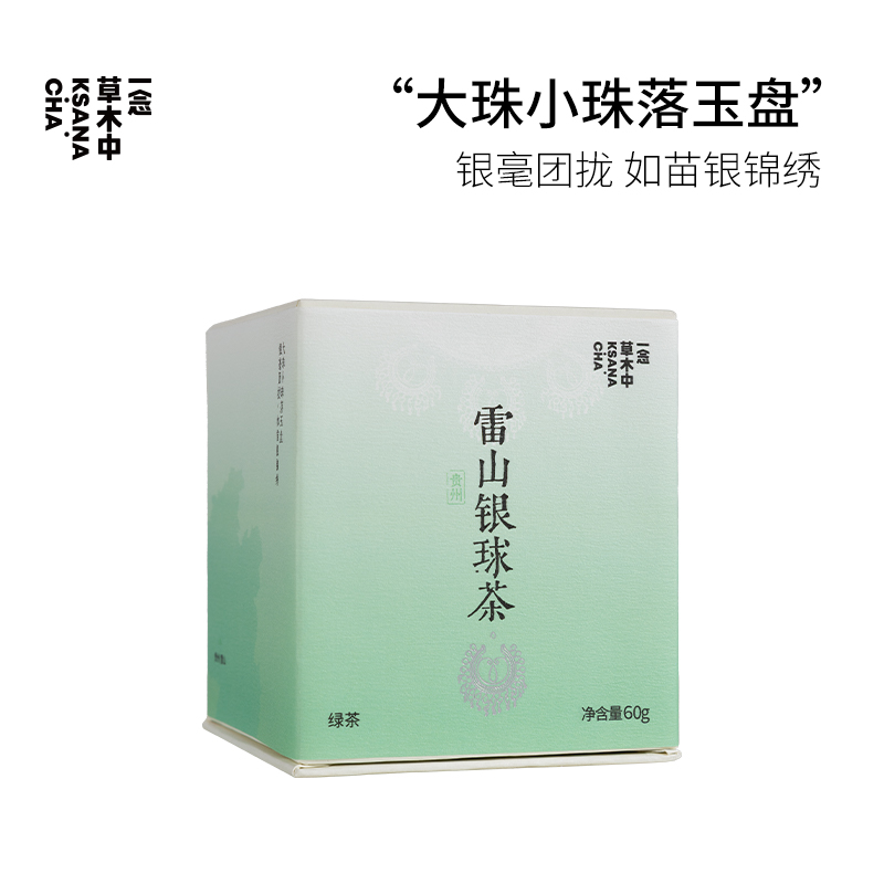 雷山银球 | 60g原叶 | 绿茶类