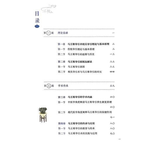 马王堆导引术 让马王堆医学文化活起来丛书 骆敏 李迎秋 李点 主编 马王堆导引术相关导引理论与基本原理 湖南科学技术出版社 商品图3