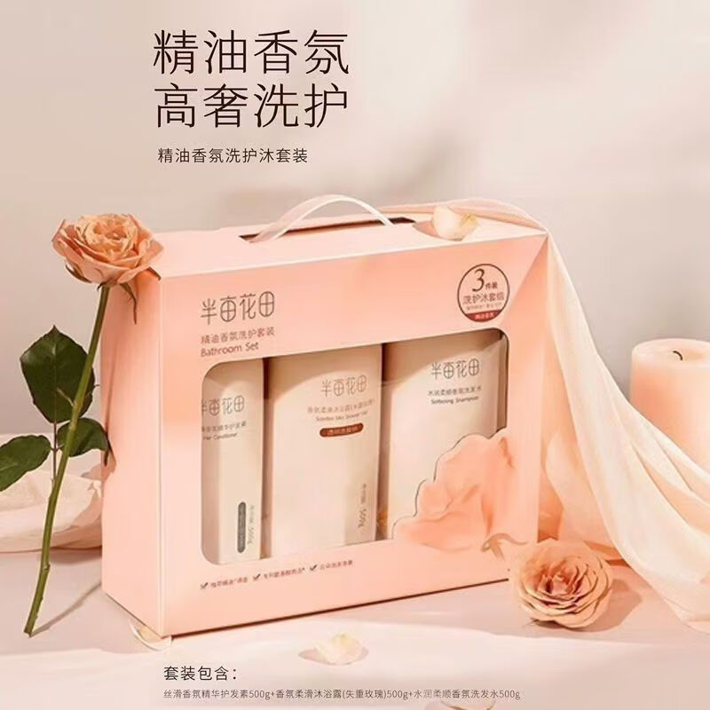 半亩花田精油香氛洗护套装(洗发水+护发素+沐浴露)