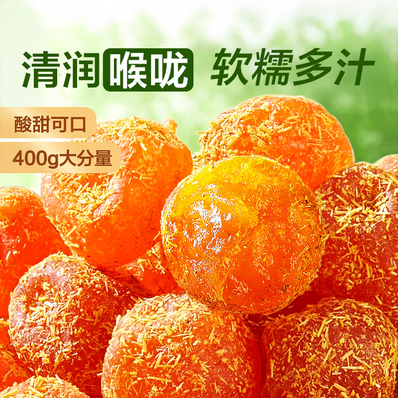 【限时一口价16.9元】甘草金桔400g