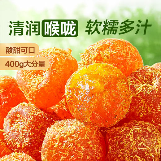 【限时一口价16.9元】甘草金桔400g 商品图0