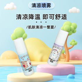 YOOE新款2支装户外清凉喷雾 便携式夏日降温学生防暑避暑冰凉剂