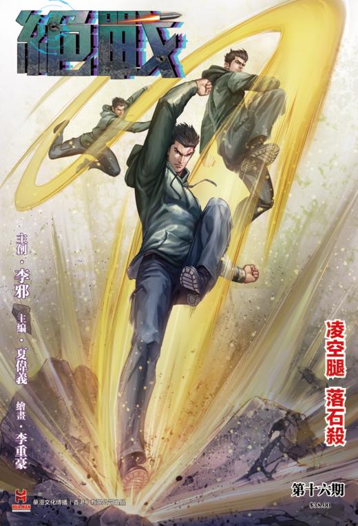 【原创】《绝战》第十六期特别版 商品图0