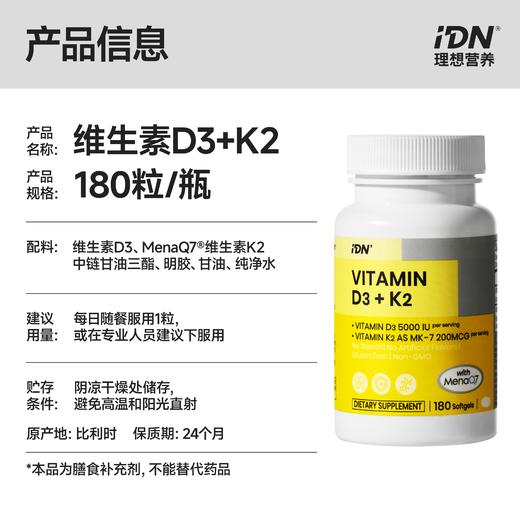 IDN理想营养 | 黄金组合维生素D3+K2 180粒/瓶（跨境海淘商品不支持7天无理由退换） 商品图1