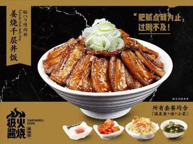 【BF】极火酱烧：姜烧千层丼饭