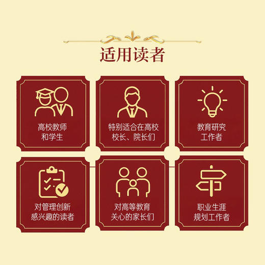 大学的窘境与革新 商品图4