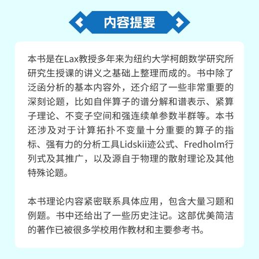 泛函分析 数学专业研究生教材 商品图4