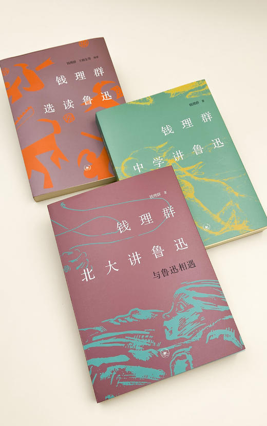 钱理群选读鲁迅套装 3册 （钱理群北大讲鲁迅+钱理群选读鲁迅+钱理群中学讲鲁迅） 商品图0