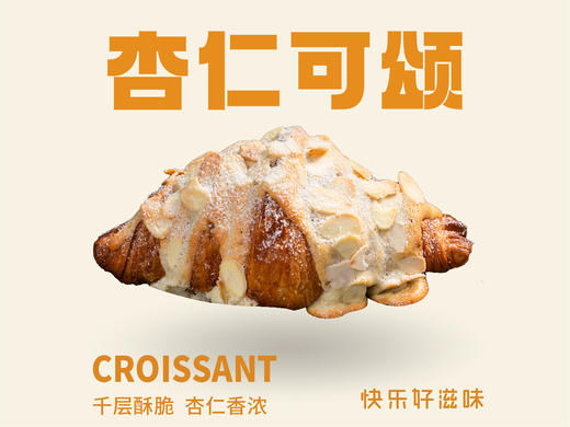 杏仁可颂 商品图0