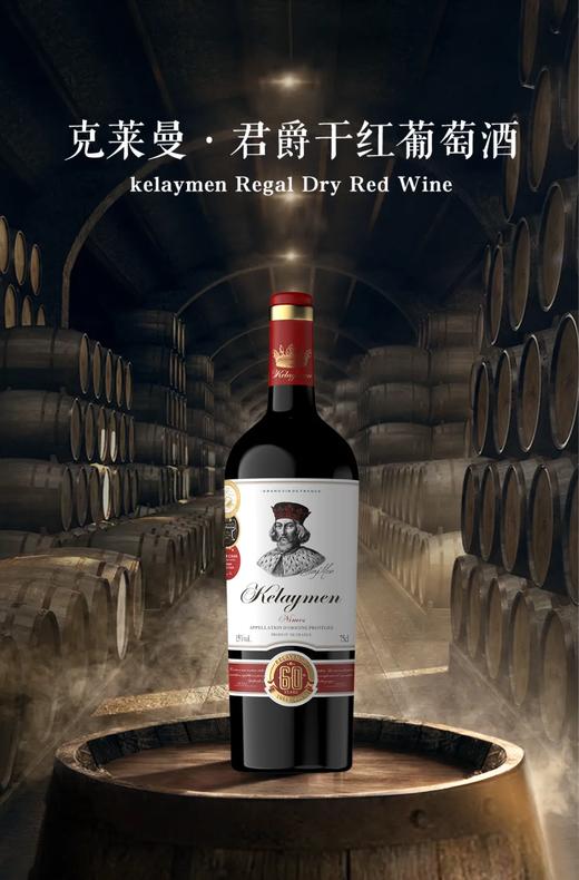 克莱曼·君爵干红葡萄酒｜AOP品质好酒，每一口都是时光的馈赠 商品图0