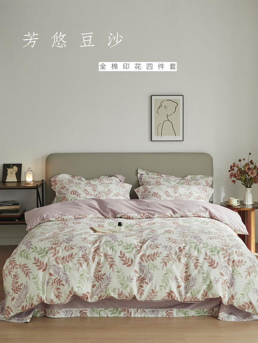 【全棉四件套】2025新款铂金全棉印花四件套一年四季可用  纯棉 颜值超高床上用品 商品图1