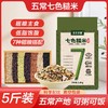 【节后发货】【严选好物】7色糙米 （下单一周内发货）（非自营品仅退款有拦截费用哦） 商品缩略图0