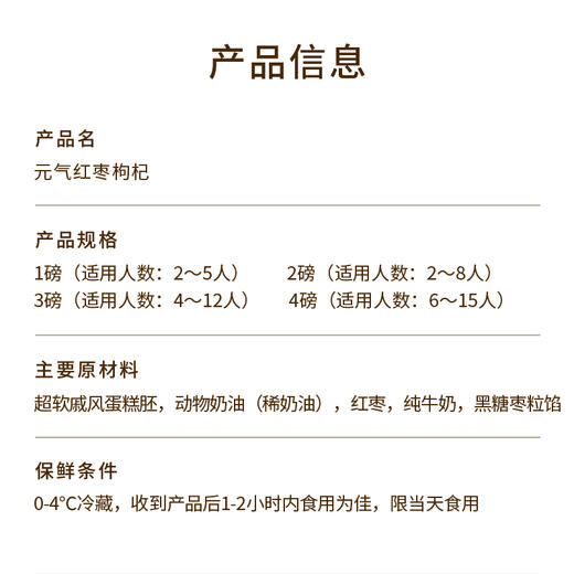 【元气红枣枸杞】送女生推荐生日蛋糕，精选养心红枣和润燥枸杞，一口香甜软糯，元气满满！（1P129.9/2p159.9/3p209.9/4p249.9） 商品图5