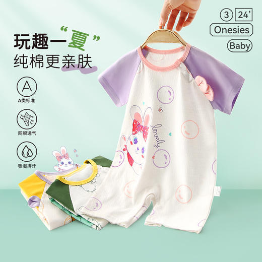 【透气网眼，清凉一夏天】夏季婴儿连体衣 新生儿衣服薄款 宝宝夏天爬服 短袖哈衣夏装 透气衣服-QQ 商品图1
