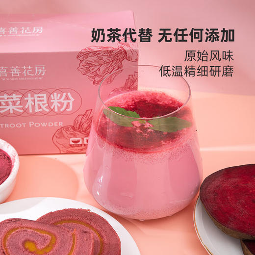 【分仓直发包邮】喜善花房甜菜根粉50g/盒*2 商品图3