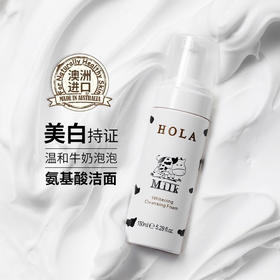 赫拉雪肤焕白洁面慕斯  150ml   氨基酸泡沫洗面奶敏感肌可用保湿补水