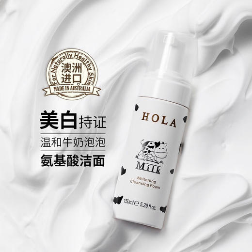 赫拉雪肤焕白洁面慕斯  150ml   氨基酸泡沫洗面奶敏感肌可用保湿补水 商品图0