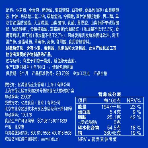 奥利奥粒粒草莓味夹心云朵蛋糕 88g（4枚） 商品图4