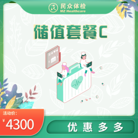 储值套餐C（重庆）