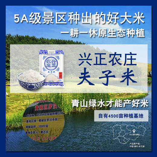 【武汉.黄陂】江城百臻兴正农庄夫子米5kg 商品图1