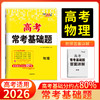 天利38套 2026高考常考基础题 语文 数学 英语 物理 化学 历史 政治 历史 地理 商品缩略图5