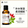 玫瑰果油基础油30ml/100ml 商品缩略图1