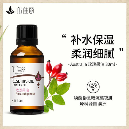 玫瑰果油基础油30ml/100ml 商品图1