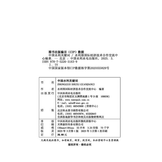 中国水利关键词 China Water Keywords 商品图1