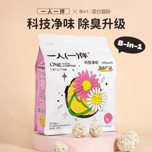 一人一伴 混合猫砂 花田馥月香型 2.4kg/包10kg/包 商品图0