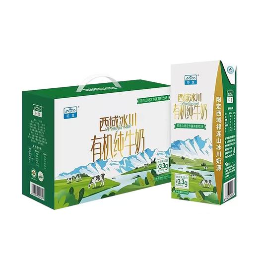 【青海帮扶】西域冰川有机纯牛奶  200ml*12/箱 商品图1