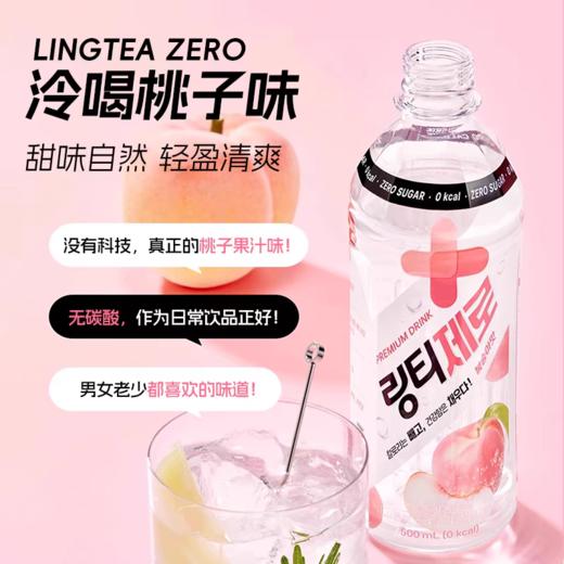 LINGTEA ZERO果味维生素低卡饮料(桃子味) 商品图3
