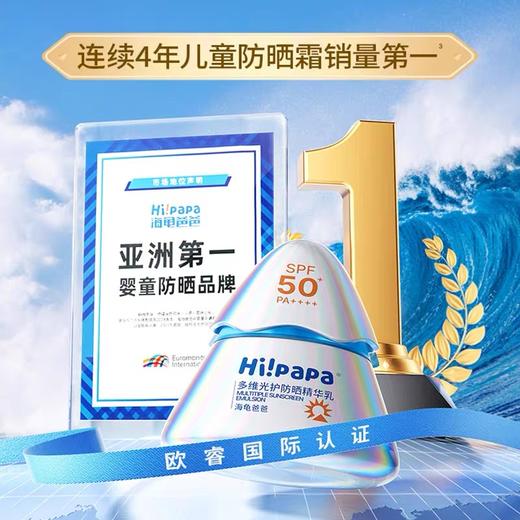 【品牌直发】（3岁以上）Hi!papa海龟爸爸儿童防晒霜小光盾Pro海边隔离紫外线防晒乳专用SPF50 商品图1