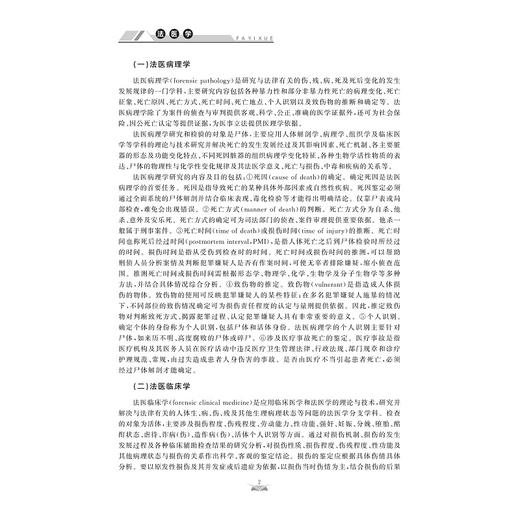 法医学/普通高等学校教材/高等院校数字化融媒体特色教材/马丽琴/董红梅/付丽红/董国凯/浙江大学出版社 商品图1