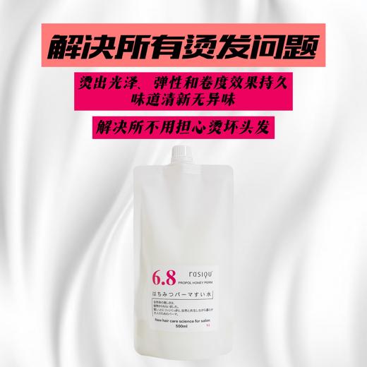 NEUTRAL TREATMENT PERM 瑞丝酸性烫发水低温数码烫 定型烫、拉直&蓬松拉直、快速烫 商品图2