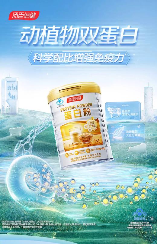 汤臣倍健® 蛋白粉450g/罐 商品图0