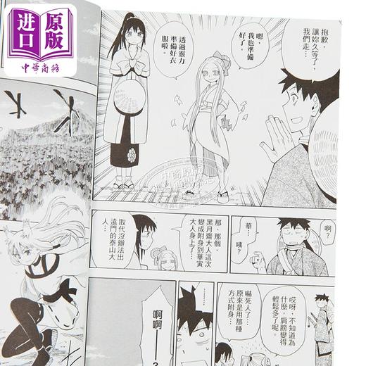 【中商原版】漫画 战国妖狐 新装版 第4集 水上悟志 台版漫画书 东立出版 商品图2