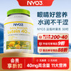 NYO3 蓝莓叶黄素30粒 每粒40mg 商品缩略图0