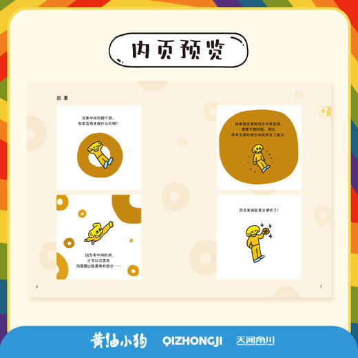 网红IP黄油小狗的词典 实体漫画绘本 给人类的快乐指南（随书赠品：黄油小狗身份卡） 商品图3