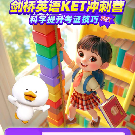 【ABC英语角 剑桥英语KET冲刺训练营】 商品图0