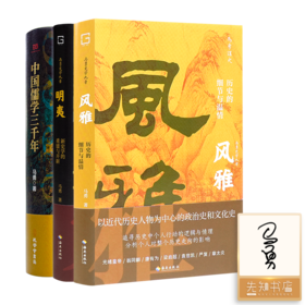 【全签名版】马勇作品集（3册）
